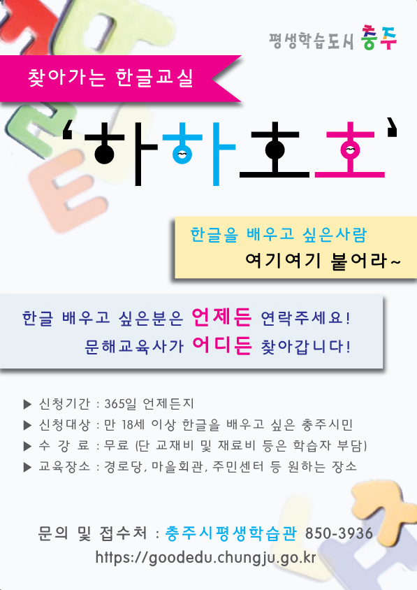 찾아가는 한글교실 '하하호호' .jpg